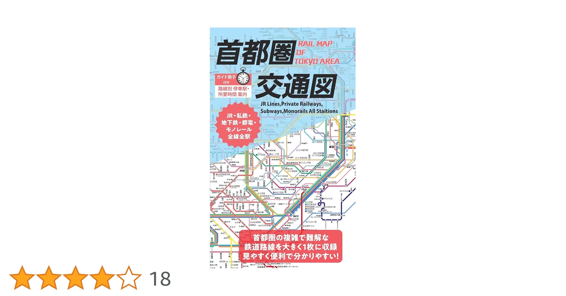 首都圏交通図 | 昭文社 地図 編集部 |本 | 通販 | Amazon